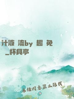 汁液橫流by筆趣閣免費