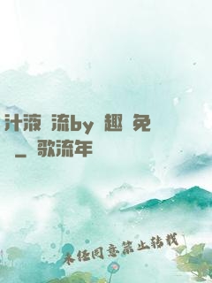 汁液橫流by筆趣閣免費