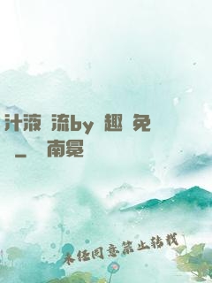 汁液橫流by筆趣閣免費