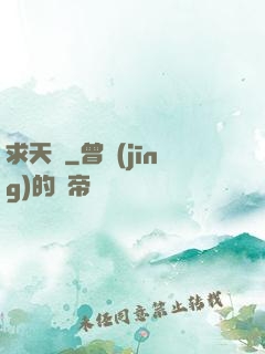 求天記