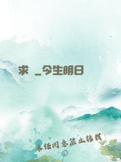 求敗