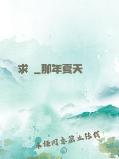 求敗