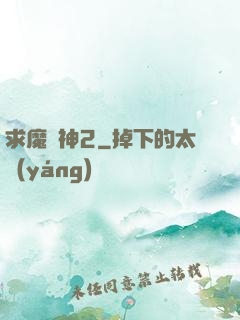 求魔滅神2