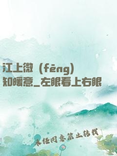 江上微風(fēng)知暖意