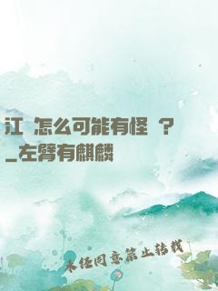 江戶怎么可能有怪談？