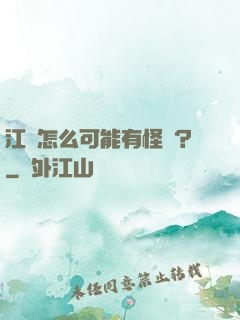 江戶怎么可能有怪談？