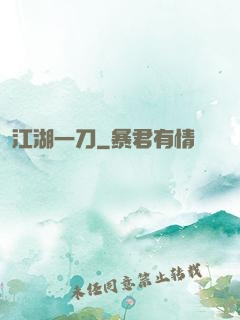 江湖一刀