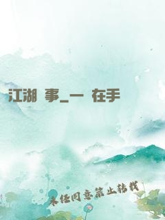 江湖塵事