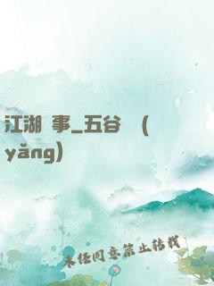 江湖塵事