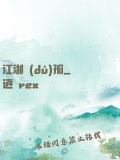 江湖獨(dú)孤