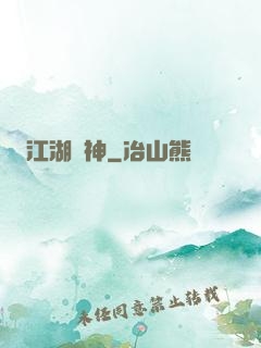 江湖藥神