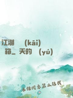 江湖處處開(kāi)寶箱