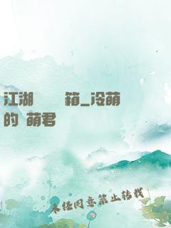 江湖處處開寶箱