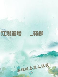 江湖遍地賣裝備