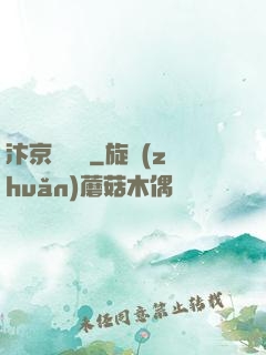 汴京異聞錄