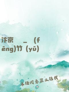 汴京異聞錄