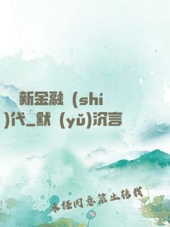 決勝新金融時(shí)代