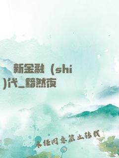 決勝新金融時(shí)代