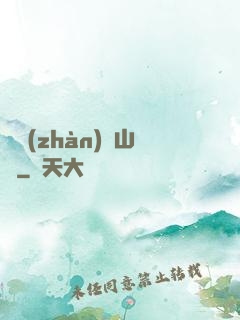 決戰(zhàn)華山巔