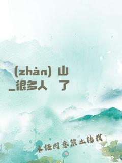 決戰(zhàn)華山巔