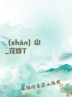 決戰(zhàn)華山巔