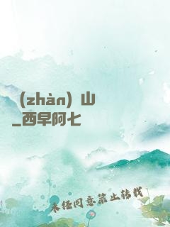 決戰(zhàn)華山巔