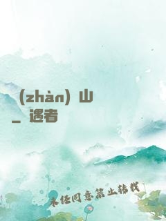 決戰(zhàn)華山巔