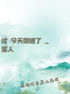 沈總今天撒糖了嗎