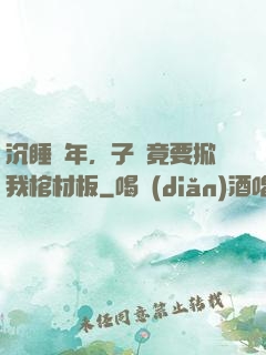 沉睡萬年，子孫竟要掀我棺材板