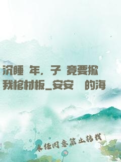 沉睡萬年，子孫竟要掀我棺材板