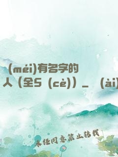 沒(méi)有名字的人（全5冊(cè)）