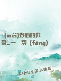 沒(méi)野心的影帝
