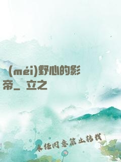 沒(méi)野心的影帝