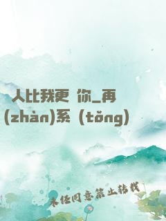 沒人比我更愛你