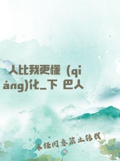 沒人比我更懂強(qiáng)化