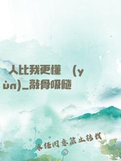 沒人比我更懂氣運(yùn)