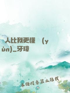 沒人比我更懂氣運(yùn)