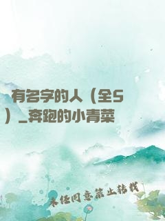 沒有名字的人（全5冊）
