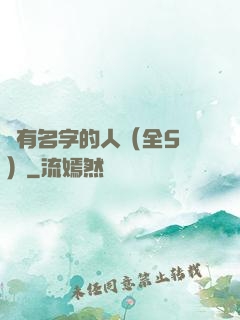 沒有名字的人（全5冊）