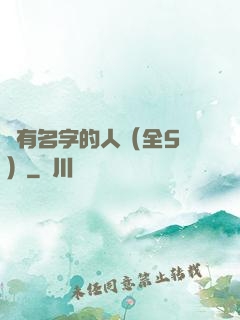 沒有名字的人（全5冊）
