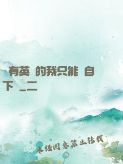 沒有英靈的我只能親自下場