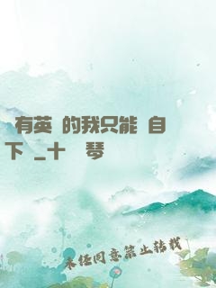 沒有英靈的我只能親自下場