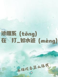 沙雕系統(tǒng)在線討打