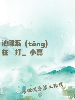 沙雕系統(tǒng)在線討打