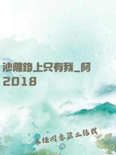 沙雕路上只有我