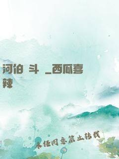 河伯奮斗錄