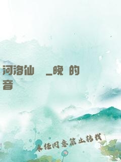 河洛仙俠傳