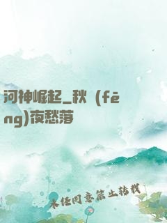 河神崛起