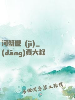 河蟹世紀(jì)