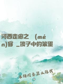 河西走廊之龍門(mén)客棧